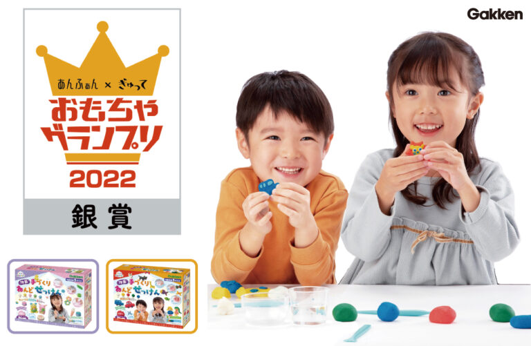 『手づくり除菌ねんどせっけん』が、「おもちゃグランプリ2022」作って遊ぼう部門 銀賞を受賞しました！のメイン画像