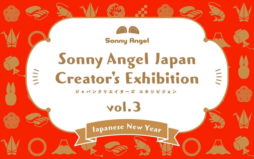 世界にひとつだけのキュートな縁起物！2023年のお正月を飾るウサギ（卯）のフィギュアが誕生。「第3回 Sonny Angel Japan Creator’s Exhibition」開幕！のサブ画像1