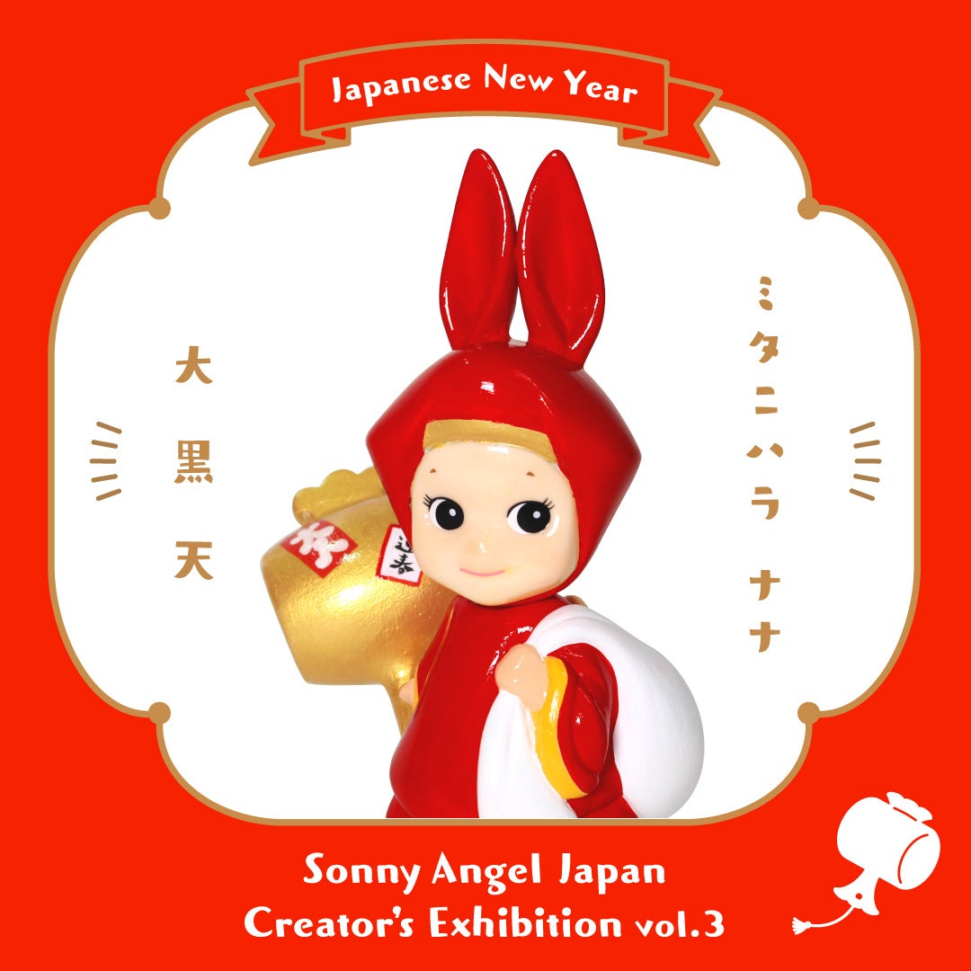 世界にひとつだけのキュートな縁起物！2023年のお正月を飾るウサギ（卯）のフィギュアが誕生。「第3回 Sonny Angel Japan Creator’s Exhibition」開幕！のサブ画像13