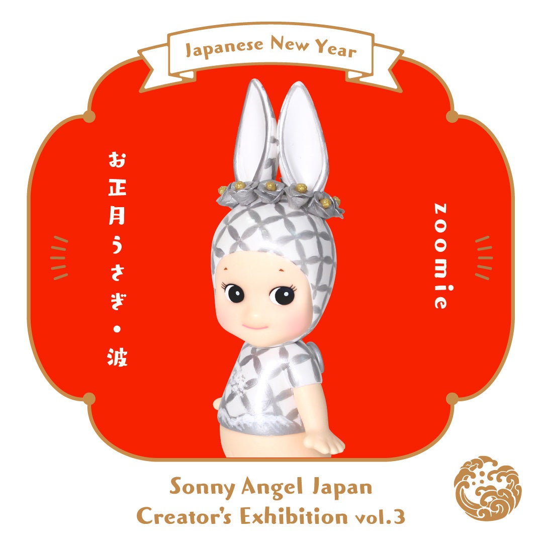 世界にひとつだけのキュートな縁起物！2023年のお正月を飾るウサギ（卯）のフィギュアが誕生。「第3回 Sonny Angel Japan Creator’s Exhibition」開幕！のサブ画像15