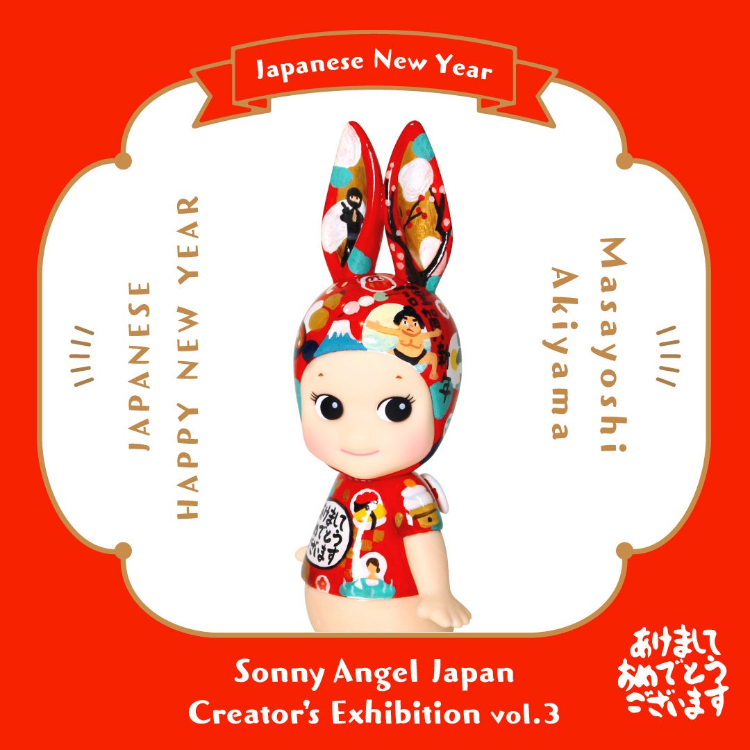世界にひとつだけのキュートな縁起物！2023年のお正月を飾るウサギ（卯）のフィギュアが誕生。「第3回 Sonny Angel Japan Creator’s Exhibition」開幕！のサブ画像2
