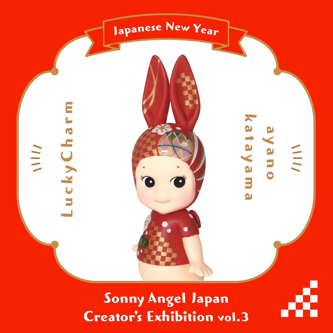 世界にひとつだけのキュートな縁起物！2023年のお正月を飾るウサギ（卯）のフィギュアが誕生。「第3回 Sonny Angel Japan Creator’s Exhibition」開幕！のサブ画像4