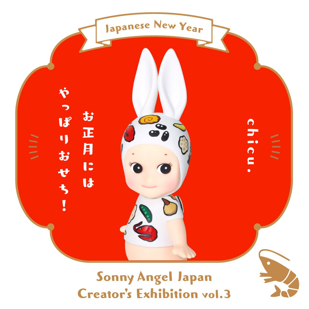 世界にひとつだけのキュートな縁起物！2023年のお正月を飾るウサギ（卯）のフィギュアが誕生。「第3回 Sonny Angel Japan Creator’s Exhibition」開幕！のサブ画像7