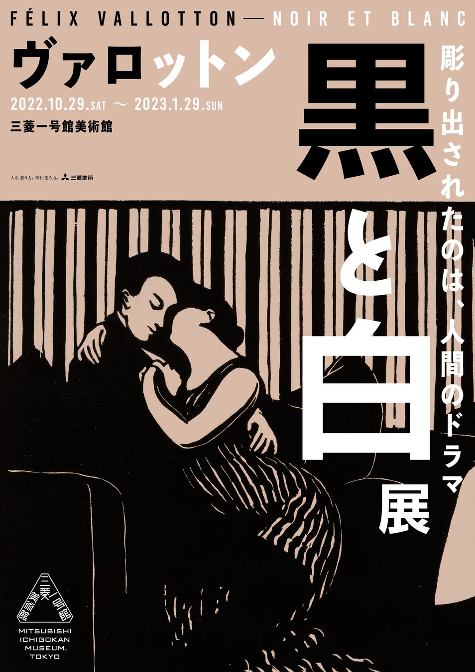 三菱一号館美術館「ヴァロットン―黒と白」　参加型ボイスストーリー “黒白の世界で謎の人物の素性を追え“　声優決定！梶原岳人さん、笠間淳さんが出演のサブ画像8