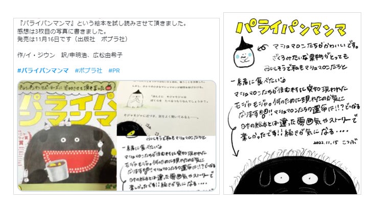 いま世界が注目する韓国絵本！　2021年度ボローニャ・ラガッツィ賞受賞の話題作『パライパンマンマ』発売！！のサブ画像9