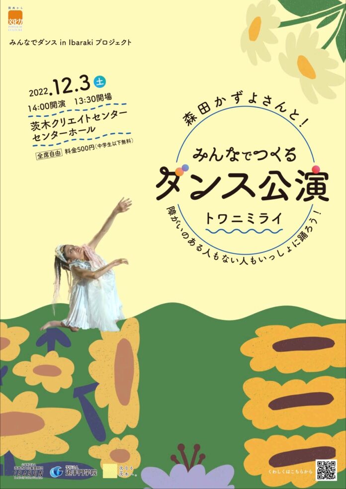 障害者と健常者が共に踊る創作ダンスを披露。義足のダンサー森田かずよ氏を講師に学生と一般の参加者が制作のメイン画像