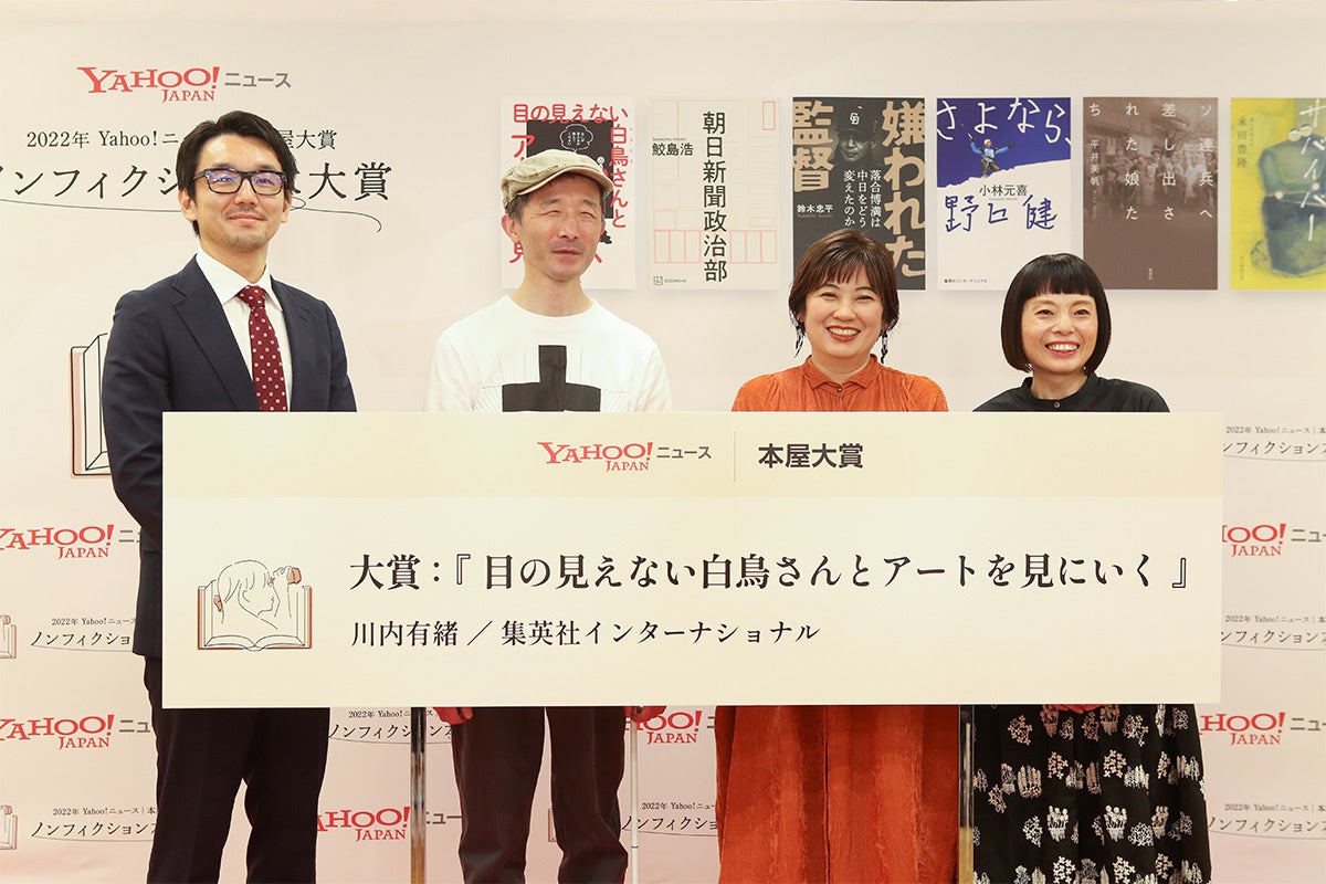 【受賞速報！】 発売直後から大反響の話題作！『目の見えない白鳥さんとアートを見にいく』（川内有緒 著）「2022年 Yahoo!ニュース | 本屋大賞 ノンフィクション本大賞」受賞！のサブ画像2_右から佐藤麻衣子（マイティ）さん、川内有緒さん、白鳥建二さん