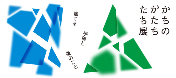 第一線で活躍するデザイナー、クリエイターと一緒にサーキュラーを考える「どこまでがゴミで、どこまでがゴミではないのか？」のメイン画像