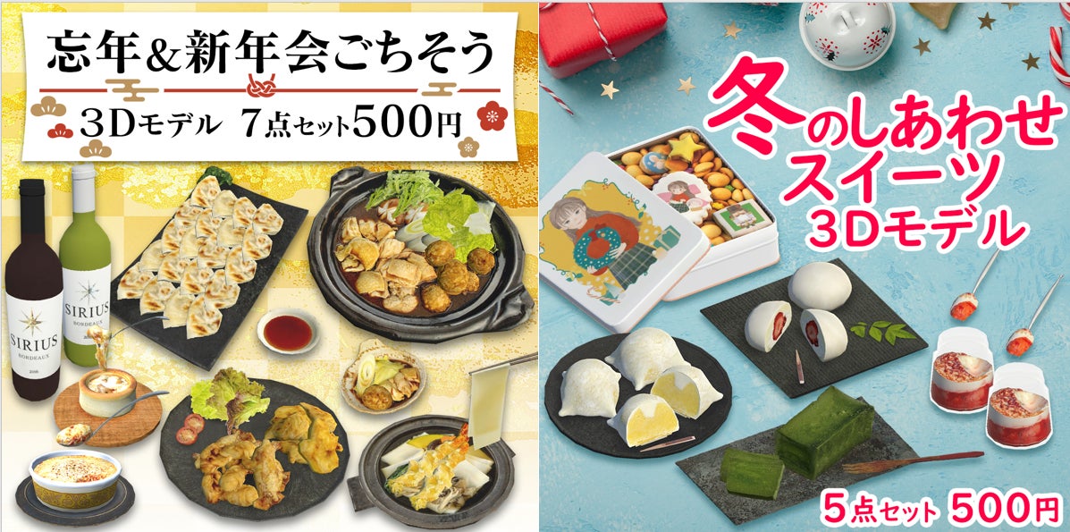 大丸松坂屋百貨店がメタバース上に「パリ店」を展開。初のアート作品や寝具を展開。大好評、年末年始の食卓を彩る“ごちそうグルメ”約2900点も販売。のサブ画像10