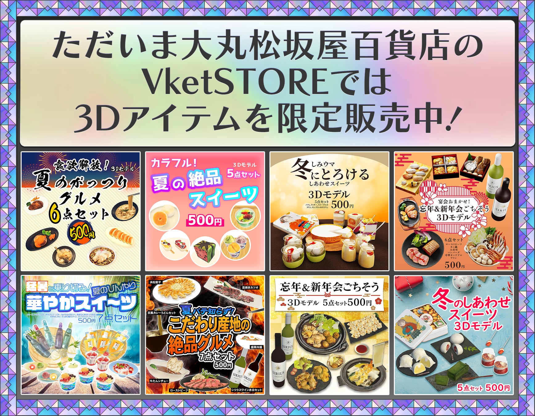 大丸松坂屋百貨店がメタバース上に「パリ店」を展開。初のアート作品や寝具を展開。大好評、年末年始の食卓を彩る“ごちそうグルメ”約2900点も販売。のサブ画像11