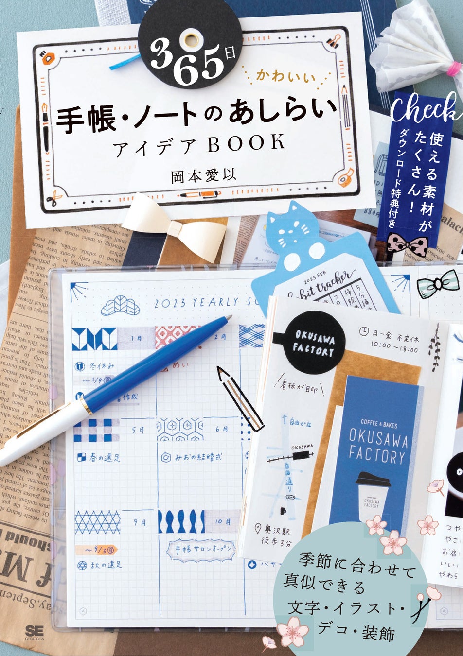 季節に合わせて真似したい手帳・ノートのデコアイデア集『365日 かわいい手帳・ノートのあしらいアイデアBOOK』刊行のサブ画像1