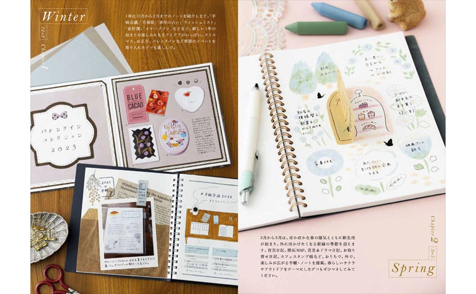 季節に合わせて真似したい手帳・ノートのデコアイデア集『365日 かわいい手帳・ノートのあしらいアイデアBOOK』刊行のサブ画像2