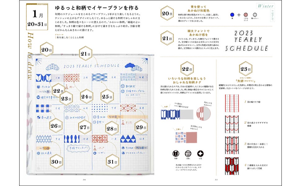 季節に合わせて真似したい手帳・ノートのデコアイデア集『365日 かわいい手帳・ノートのあしらいアイデアBOOK』刊行のサブ画像3