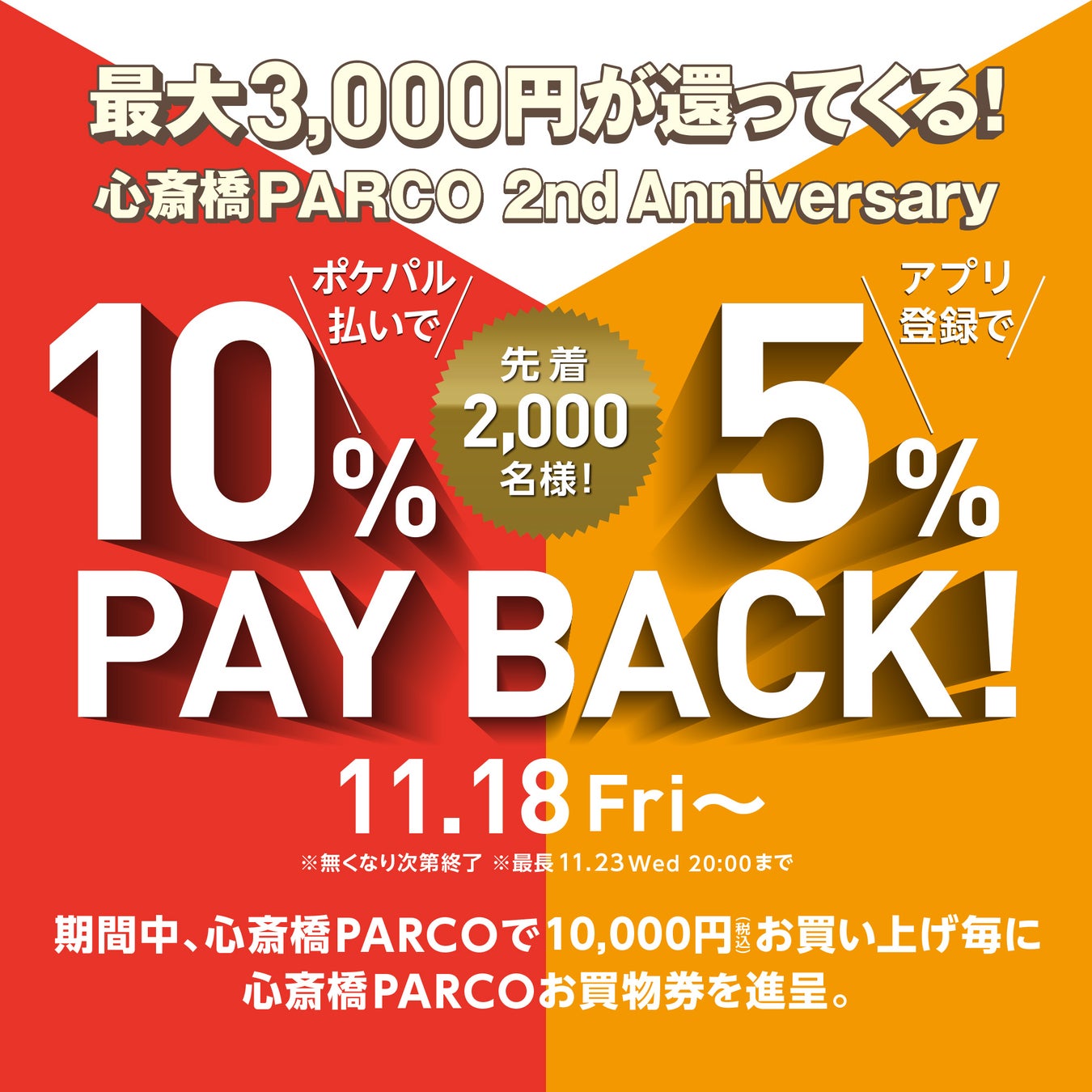 心斎橋PARCO 祝開店2周年！関西発のイベントや2周年限定商品販売！関西出身アーティストの展覧会など盛りだくさん！「２nd Anniversary Fair」開催！11/18(金)～11/30(水)のサブ画像13