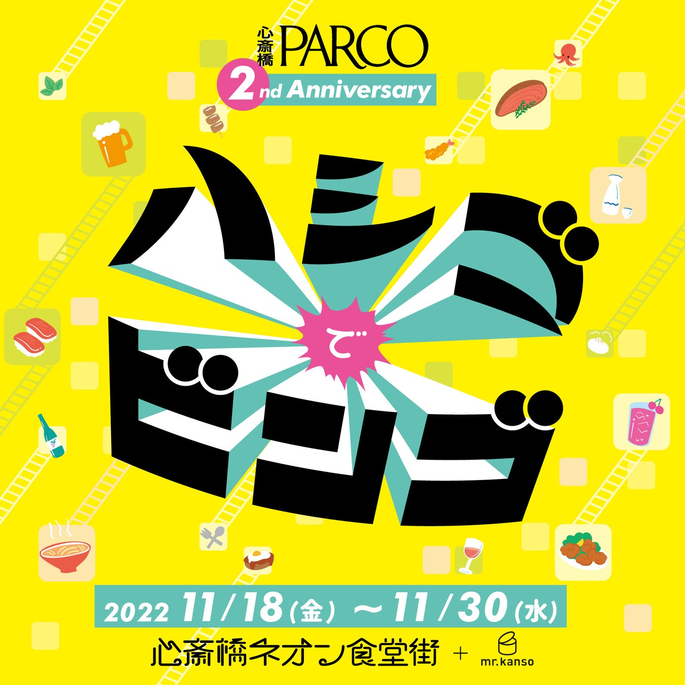 心斎橋PARCO 祝開店2周年！関西発のイベントや2周年限定商品販売！関西出身アーティストの展覧会など盛りだくさん！「２nd Anniversary Fair」開催！11/18(金)～11/30(水)のサブ画像8