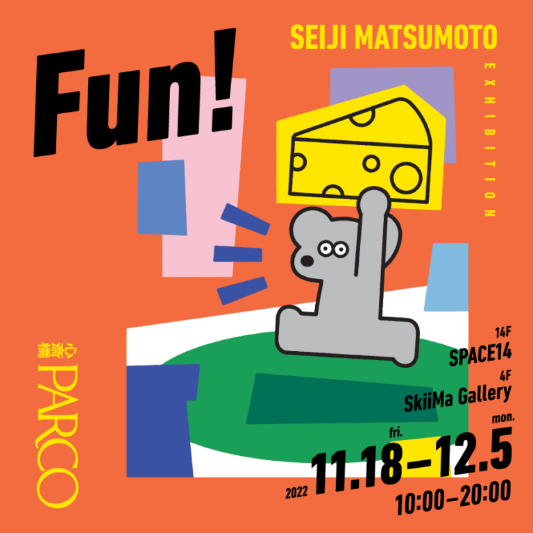 【大好評開催中！】大阪出身のアーティスト・松本セイジ の大規模展覧会SEIJI MATSUMOTO EXHIBITION「 Fun! 」12月5日(月)まで！のメイン画像