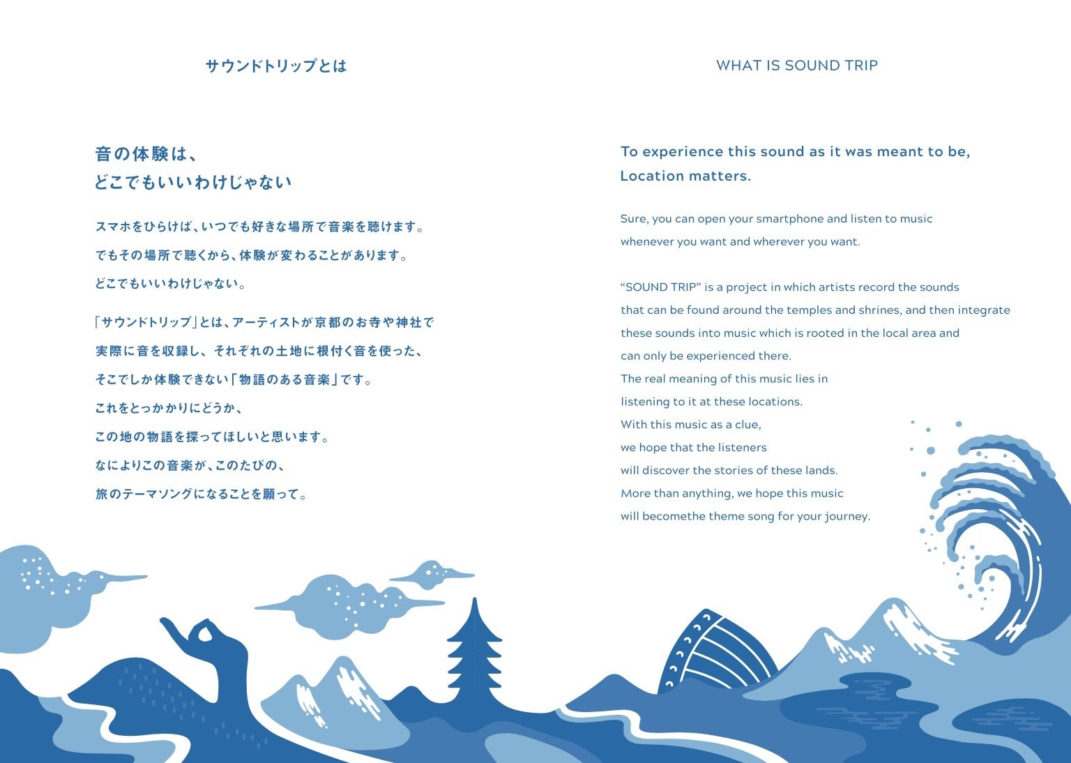 音楽の体験「SOUND TRIP」第3弾リリースのサブ画像2