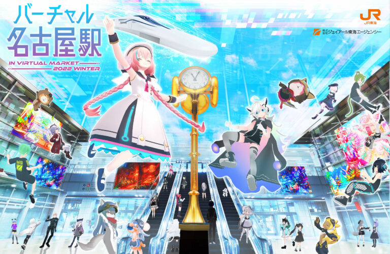 12/3（土）～12/18（日）バーチャルマーケット2022 Winter開催！名古屋駅内イベントスペースで人気VTuberイベントものメイン画像