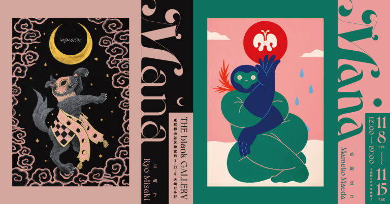 身体の伸縮により生まれる張りやシワの美しさを描く前田豆コと、初の作品展示となるグラフィックデザイナー三崎了の二人展を11月8日（火）より開催。のメイン画像