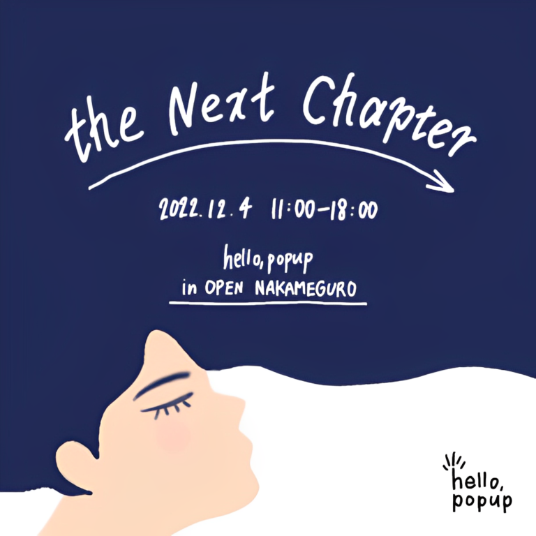 【あなただけの物語】過去から未来へと受け継がれていくヴィンテージアイテムなどを扱うポップアップイベント『the Next Chapter』が12月4日に中目黒にて開催！のメイン画像