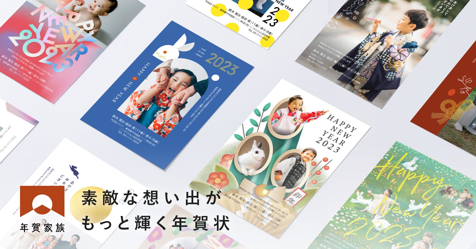 年賀状のイメージが覆る、ユニークな新作デザインが豊富。デザイナーズ写真年賀状作成サービス「年賀家族2023」が卯年版年賀状の販売開始のサブ画像1