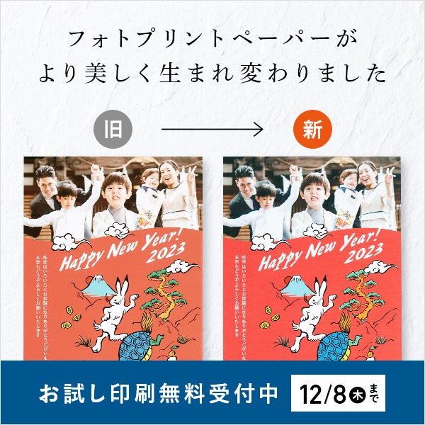 年賀状のイメージが覆る、ユニークな新作デザインが豊富。デザイナーズ写真年賀状作成サービス「年賀家族2023」が卯年版年賀状の販売開始のサブ画像6