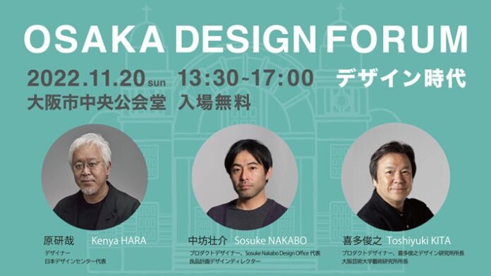 日本のトップクリエイターによる講演会「オオサカデザインフォーラム2022」開催！のメイン画像