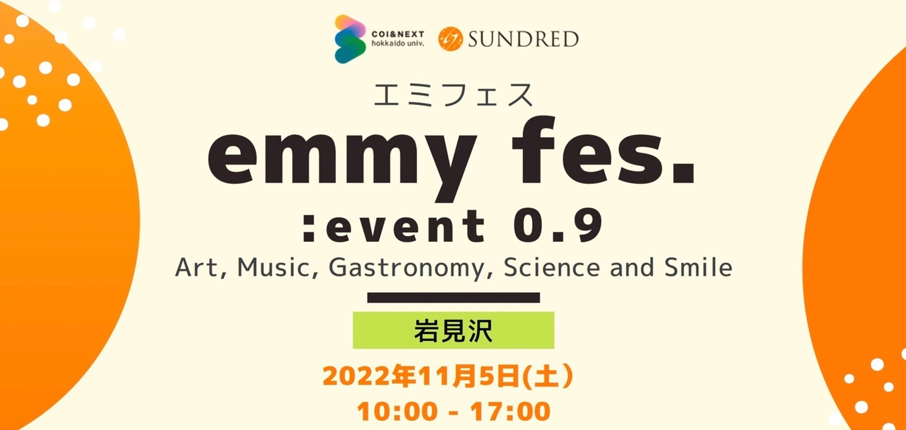 未来志向の対話型イベント「emmy fes 0.9」北海道・岩見沢市で11月5日（土）に開催決定のサブ画像1