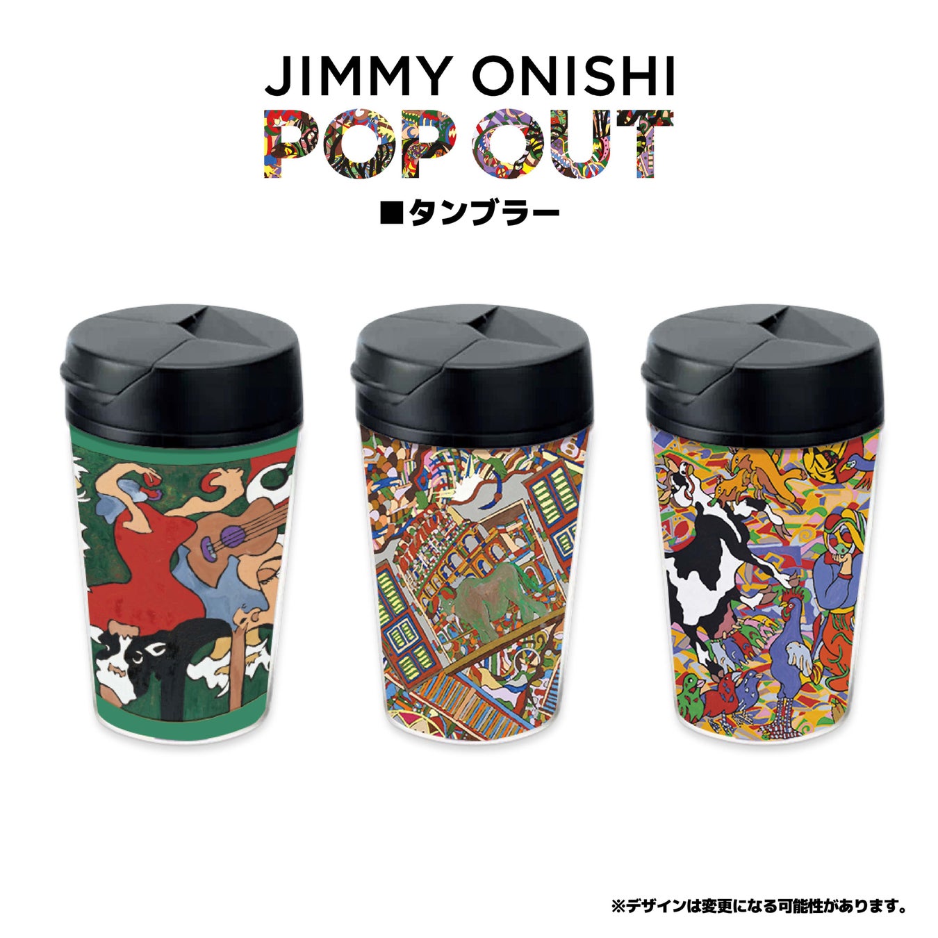 【名古屋タカシマヤ】ジミー大西氏ご本人たっての希望で、名古屋での展覧会が実現！　　ジミー大西　画業30年記念作品展　「POP OUT」 のサブ画像9_タンブラー　各1,301円