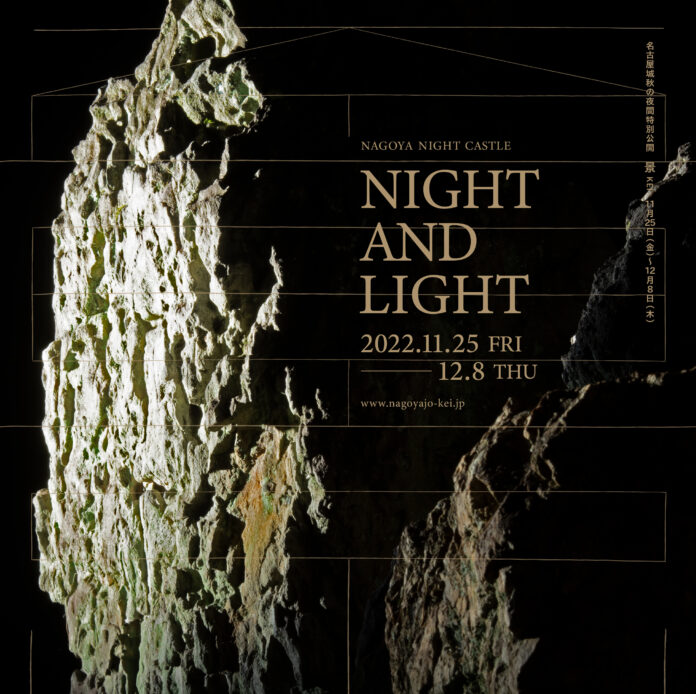 夜×アートで幻想的な名古屋城の新たな一面を。11月25日(金)から秋の夜間特別公開～景 KEI～のメイン画像