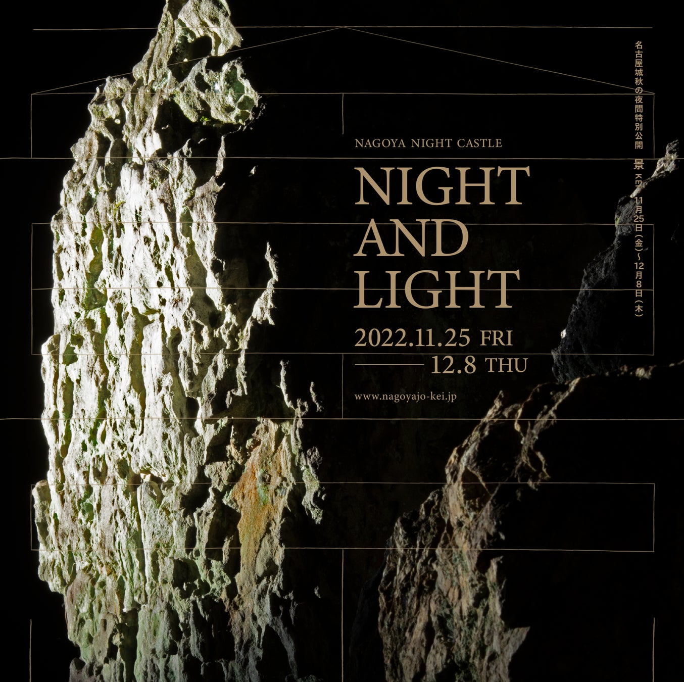 夜×アートで幻想的な名古屋城の新たな一面を。11月25日(金)から秋の夜間特別公開～景 KEI～のサブ画像1_キービジュアル
