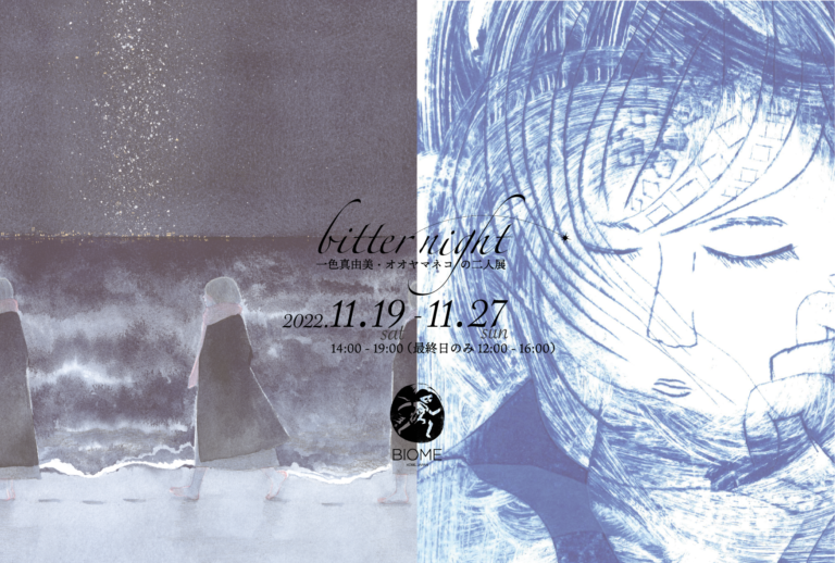 関西中心に活躍中の人気アーティスト二人作品展、ナイトミュージアムも含めてBIOMEの新しい空間の魅力を引き出してくれます。のメイン画像