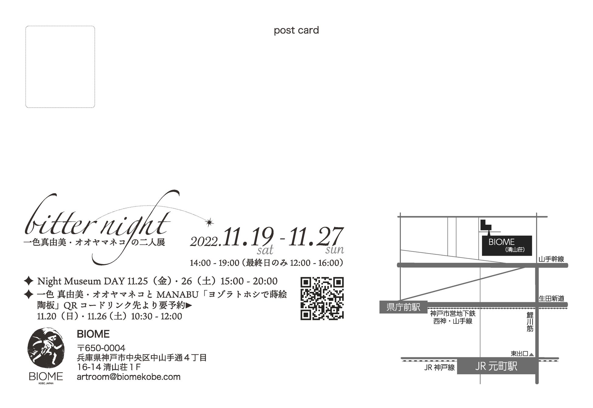 関西中心に活躍中の人気アーティスト二人作品展、ナイトミュージアムも含めてBIOMEの新しい空間の魅力を引き出してくれます。のサブ画像2_DM2
