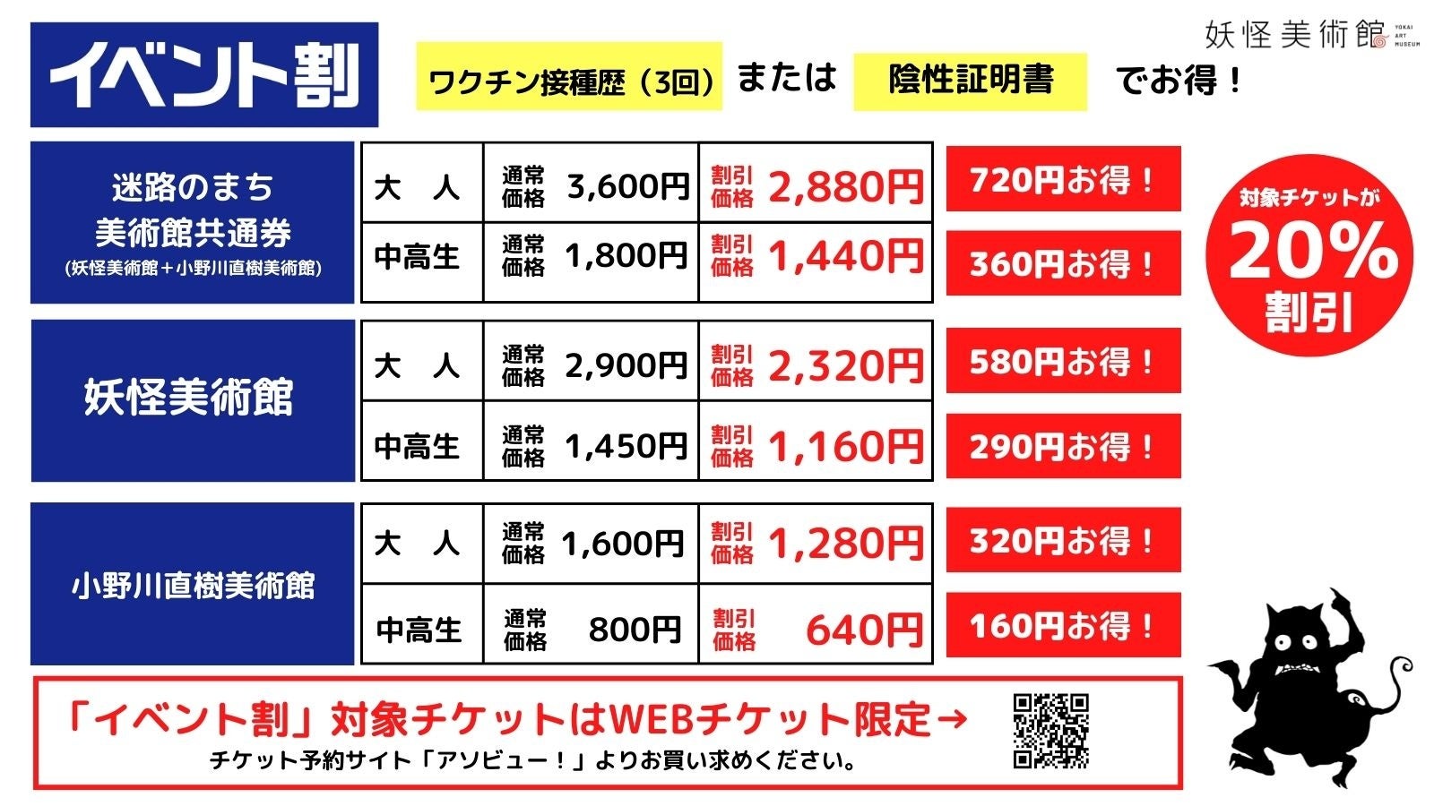 世界で唯一！話題の【妖怪美術館】をお得に楽しもう！イベント割＜最大20%OFF＞スタートのサブ画像2
