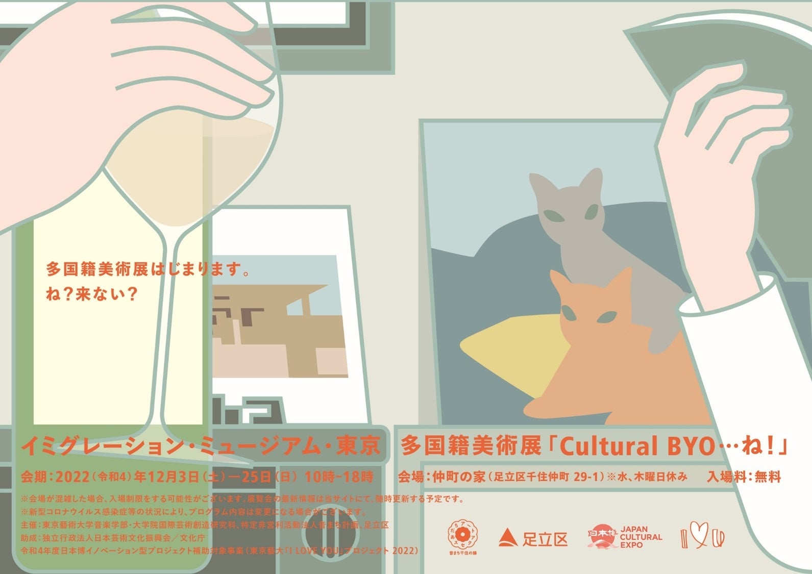アートで触れる多文化社会　東京都足立区にて多国籍美術展 「Cultural BYO…ね！」開催！のサブ画像2