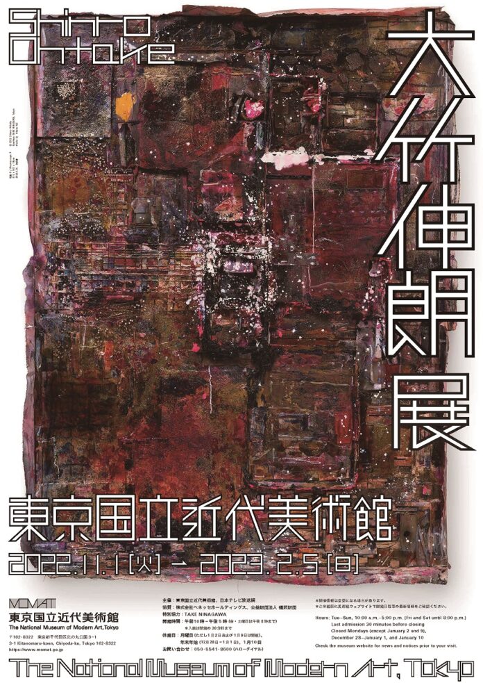 株式会社オニオン新聞社『大竹伸朗展』【東京国立近代美術館】に協賛のメイン画像
