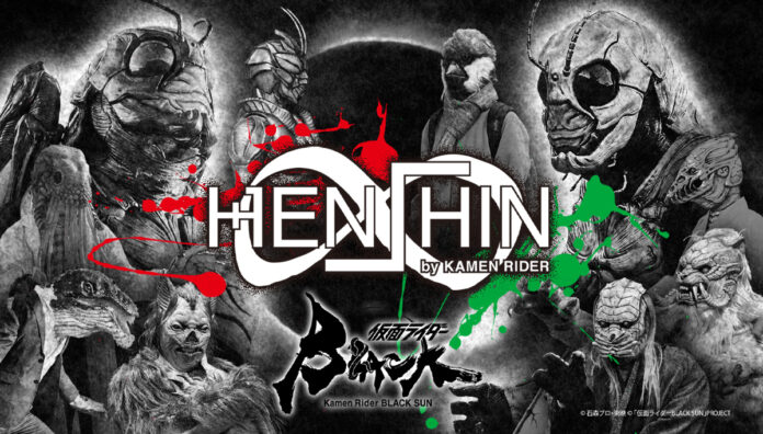 『仮面ライダー BLACK SUN』配信記念プロジェクト HENSHIN by KAMEN RIDER × 白石和彌監督「∞」をテーマにしたアパレルコレクションのメイン画像