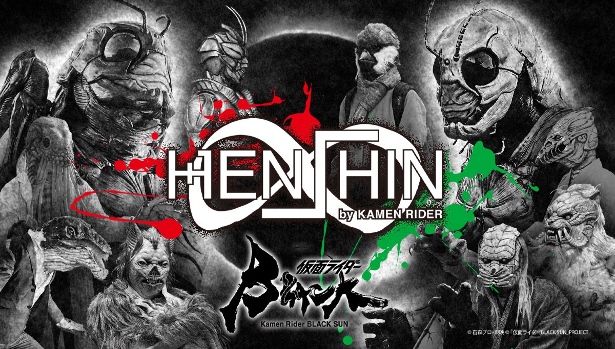 『仮面ライダー BLACK SUN』配信記念プロジェクト HENSHIN by KAMEN RIDER × 白石和彌監督「∞」をテーマにしたアパレルコレクションのサブ画像1