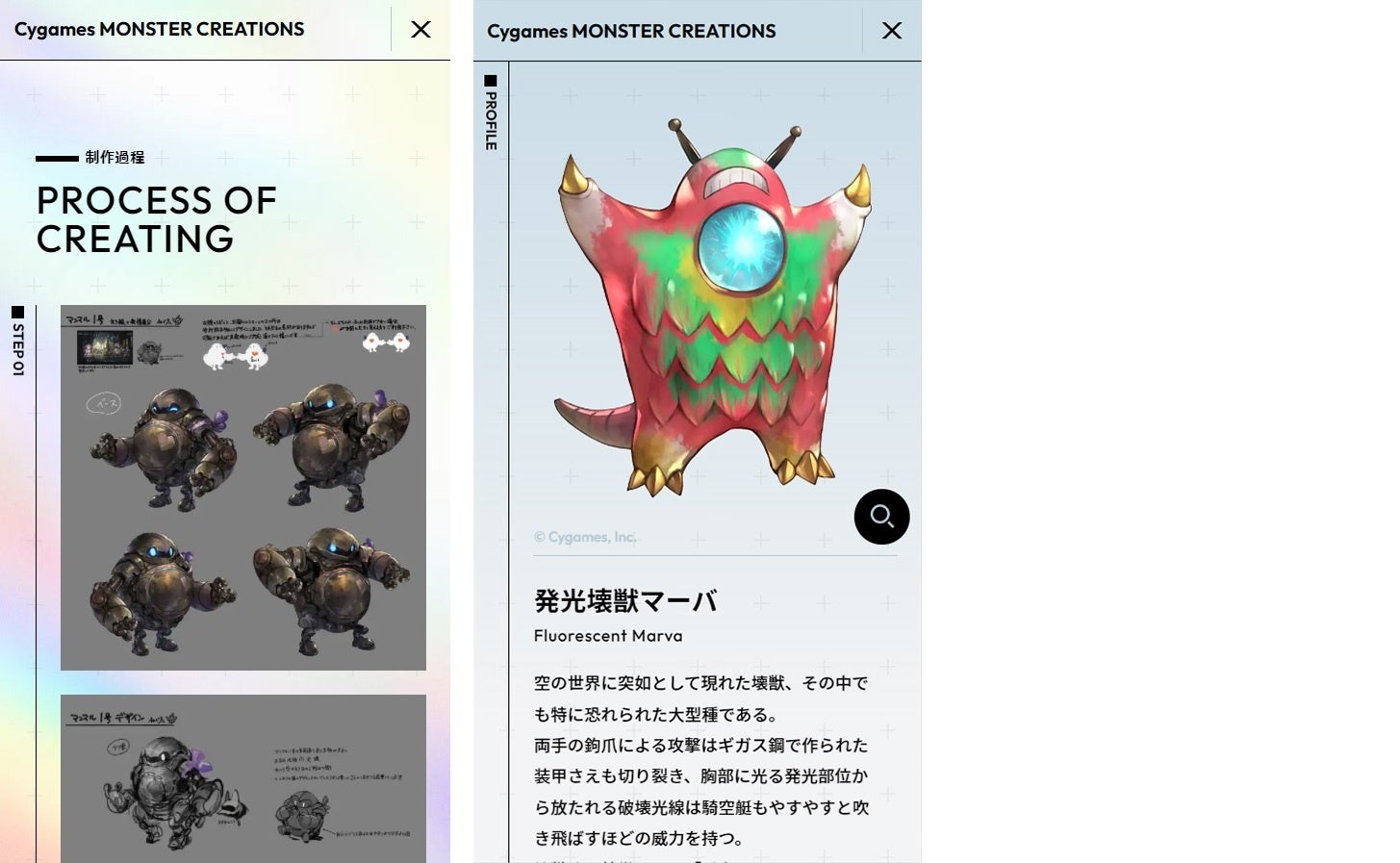 株式会社Cygames、オンラインアートコンテンツ「Cygames MONSTER CREATIONS」を11月7日から開催！のサブ画像3