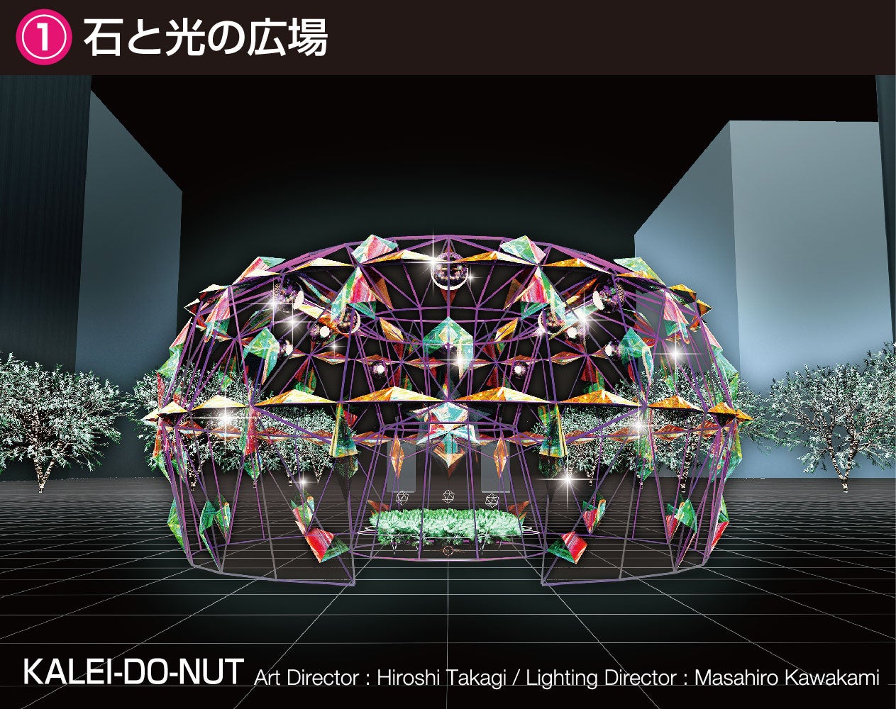 ARTBAY ILLUMINATION 2022 MIRRORBOWLER“光のトライアングル”　12月1日（木）〜12月25日（日）開催のサブ画像2
