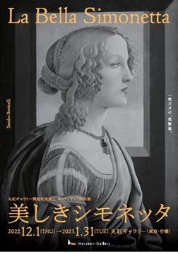 丸紅ギャラリー開館記念展III開催について（2022年12月1日～2023年1月31日）のサブ画像1