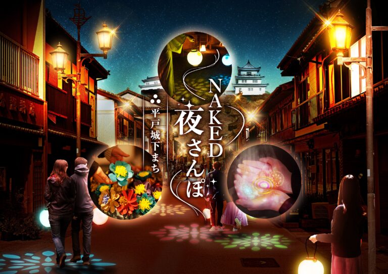 異国情緒あふれる世界で光のアート体験『NAKED 夜さんぽ™ ～平戸城下まち～』のメイン画像