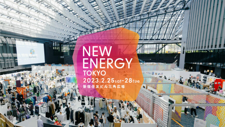 クリエイションの祭典【NEW ENERGY (ニューエナジー)】 2023年2月25日(土)-28日(火)4日間、新宿三角広場にて開催決定！のメイン画像
