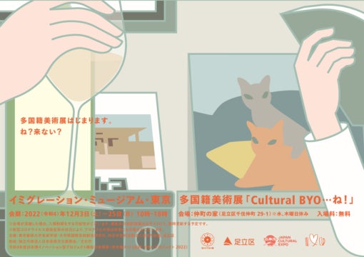 【東京都足立区】日本家屋を活用した文化サロン“仲町の家”で多国籍美術展「Cultural BYO．．．ね！」を開催。日本家屋をダイナミックに使い、海外ルーツの人々の絵画や工芸、衣服など約70作品を展示のサブ画像2