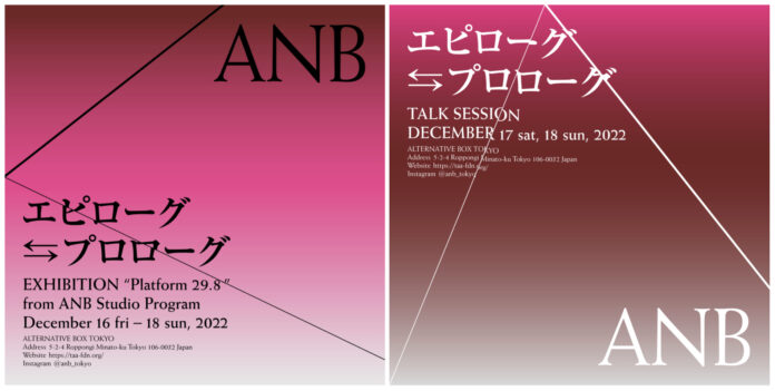 六本木・ANB Tokyo、2022年12月で活動終了ー。クロージングイベント『エピローグ⇆プロローグ』を開催決定！のメイン画像