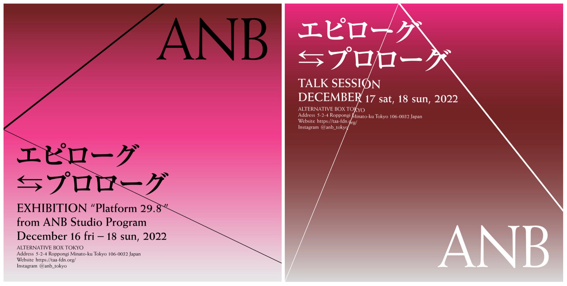 六本木・ANB Tokyo、2022年12月で活動終了ー。クロージングイベント『エピローグ⇆プロローグ』を開催決定！のサブ画像1