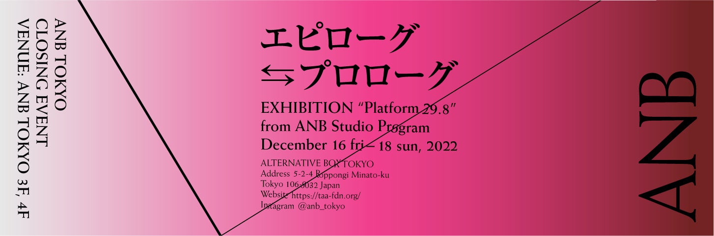 六本木・ANB Tokyo、2022年12月で活動終了ー。クロージングイベント『エピローグ⇆プロローグ』を開催決定！のサブ画像2