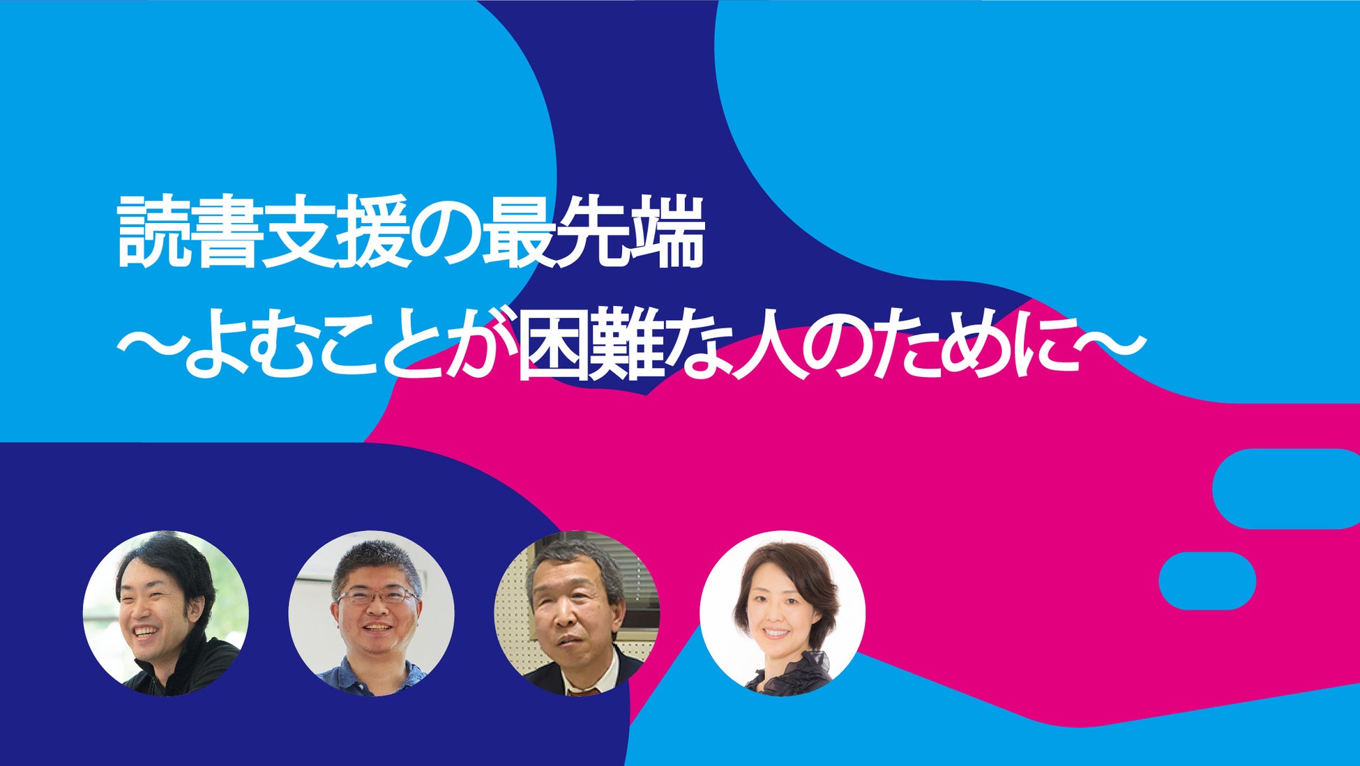 障害の有無にかかわらず、共に学び生きる共生社会の実現を目指すイベント「超福祉の学校＠SHIBUYA 2022」。11月6日(土)は、4本のシンポジウムを開催！のサブ画像2