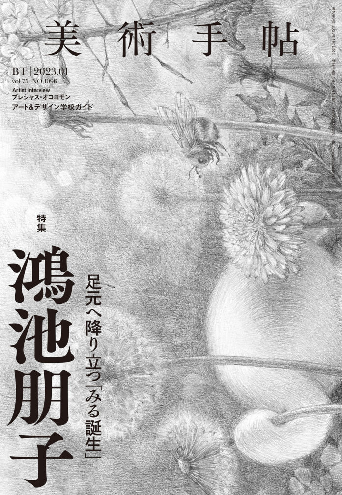 個展「みる誕生」開催中、鴻池朋子のいまに迫る。『美術手帖』1月号は鴻池朋子特集。のメイン画像