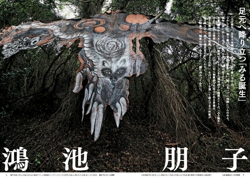 個展「みる誕生」開催中、鴻池朋子のいまに迫る。『美術手帖』1月号は鴻池朋子特集。のサブ画像2